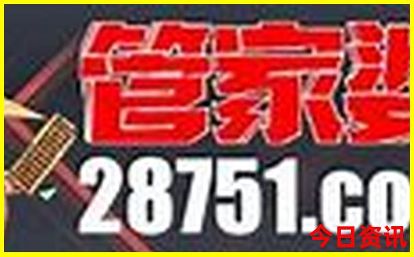 全新权威澳门全攻略管家婆100下载正确全网首发-澳门一码一肖一特一中管家